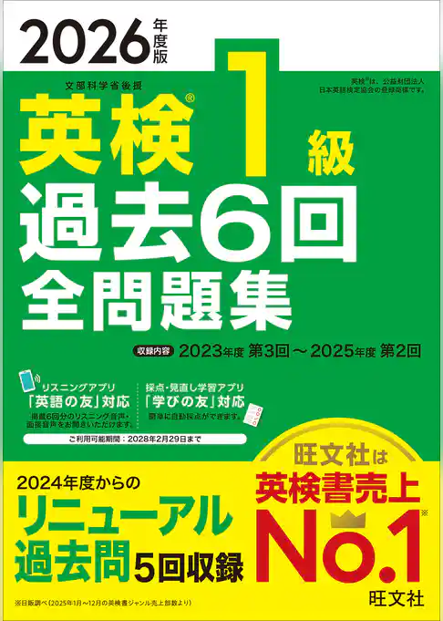 2026年度版 英検1級 過去6回全問題集（音声DL付）