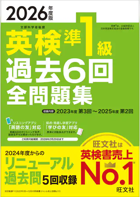 2026年度版 英検準1級 過去6回全問題集（音声DL付）