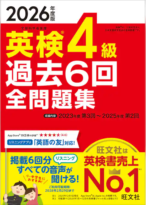 2026年度版 英検4級 過去6回全問題集（音声DL付）