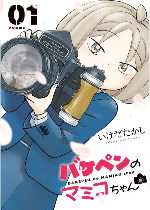 バケペンのマミコちゃん