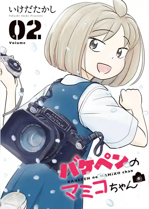 バケペンのマミコちゃん