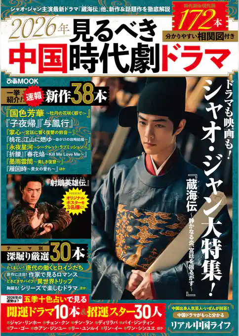 2026年見るべき中国時代劇ドラマ