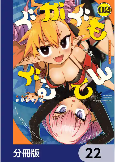 ぐがぐもぐるてん【分冊版】