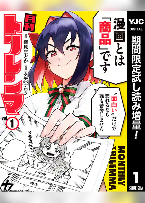 月刊トリレンマ【期間限定試し読み増量】