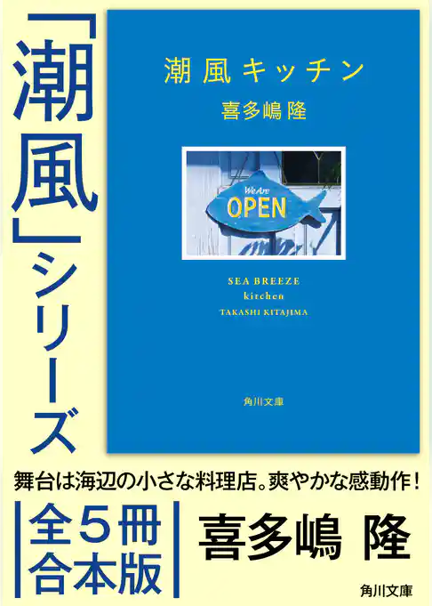 「潮風」シリーズ【全5冊合本版】