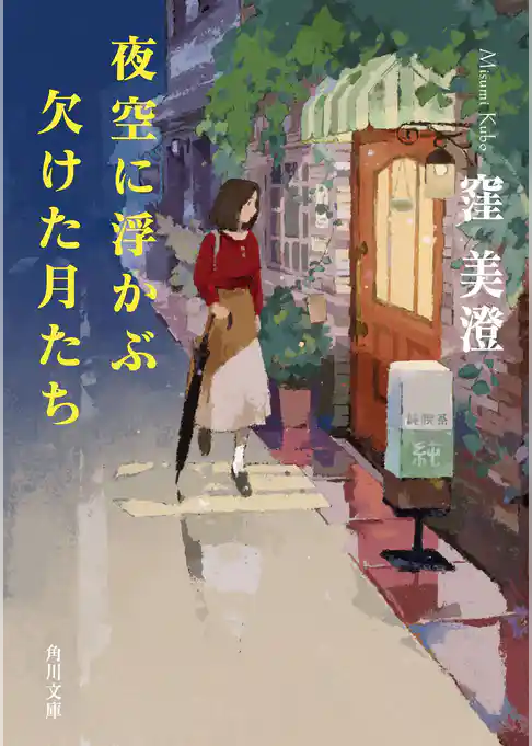 夜空に浮かぶ欠けた月たち