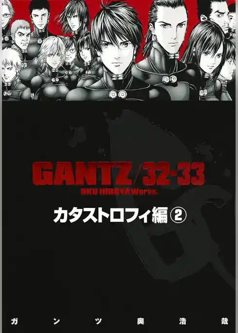 『GANTZ』各編冒頭5話特別試し読みマガジン【期間限定無料】