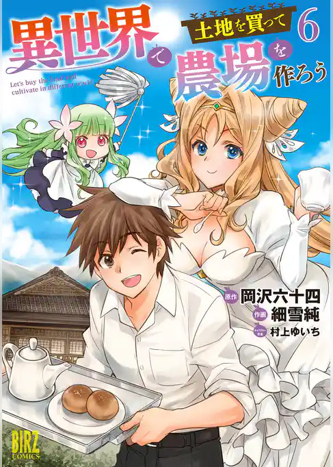 【期間限定　試し読み増量版】異世界で土地を買って農場を作ろう