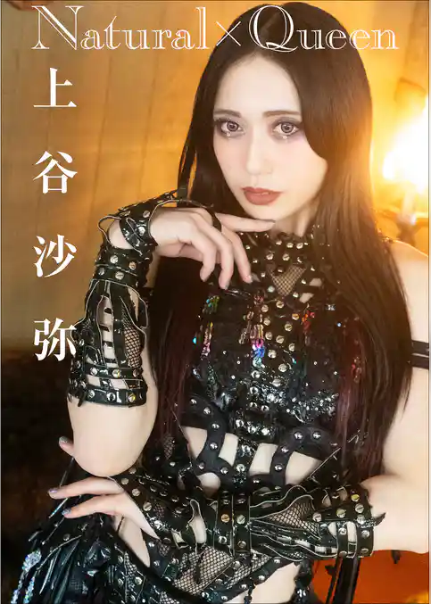 上谷沙弥　Natural×Queen
