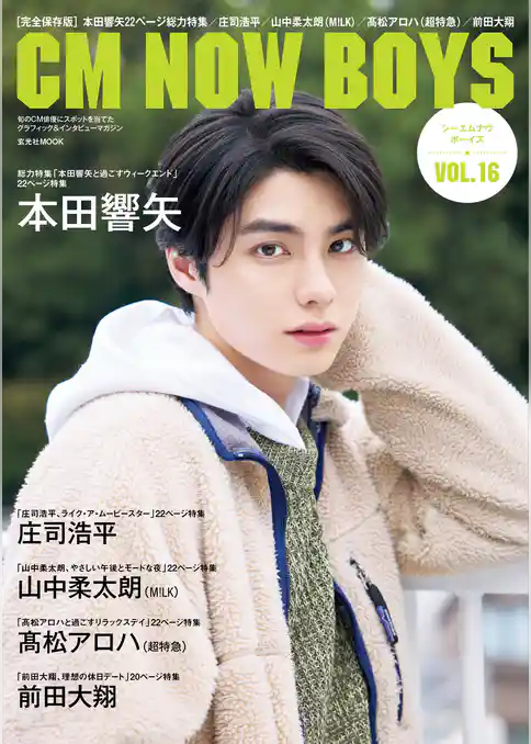 CM NOW BOYS VOL.16