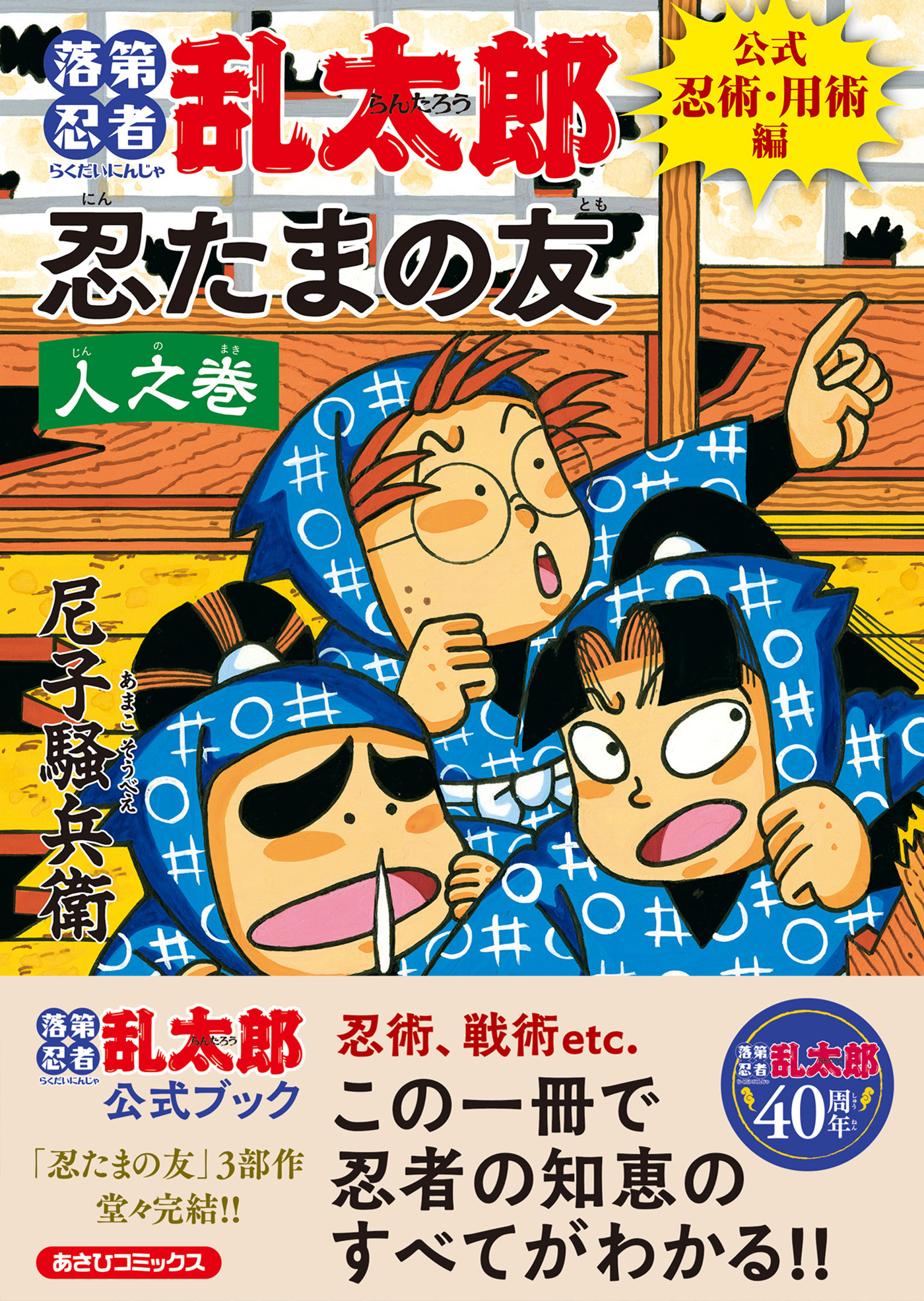 アニメ 忍たま乱太郎（2025年度 第33・29シリーズより） #34