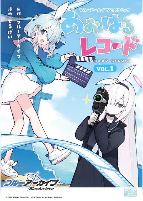 ブルーアーカイブ 公式コミック あおはるレコード