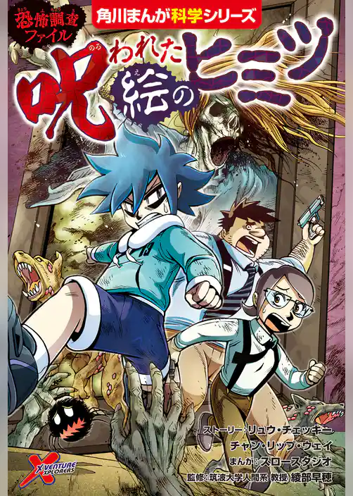 恐怖調査ファイル