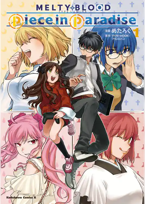 【期間限定　試し読み増量版】MELTY BLOOD　TYPE LUMINA Piece in Paradise