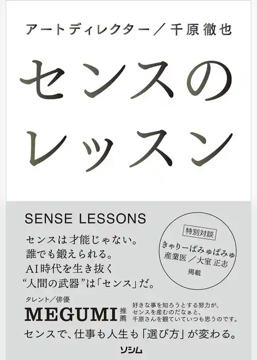 センスのレッスン