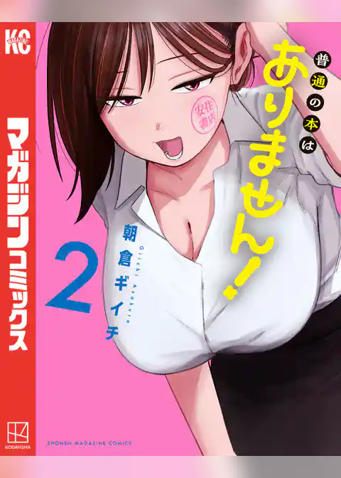 普通の本はありません！