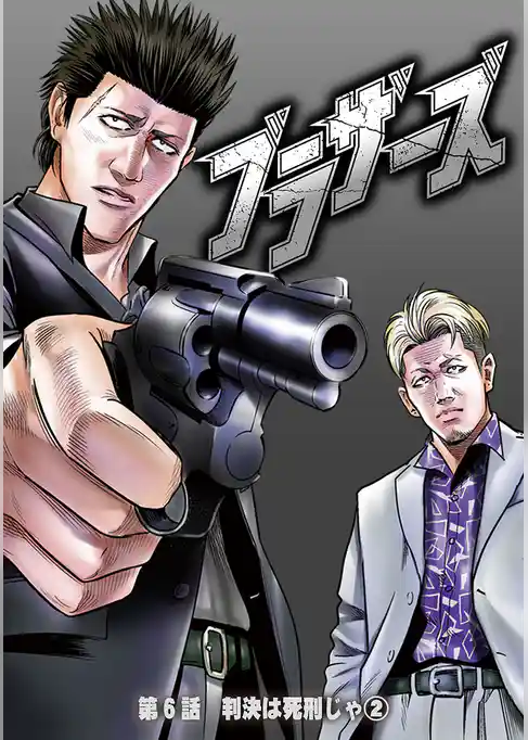 ブラザーズ