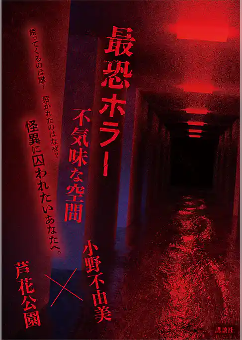 最恐ホラー