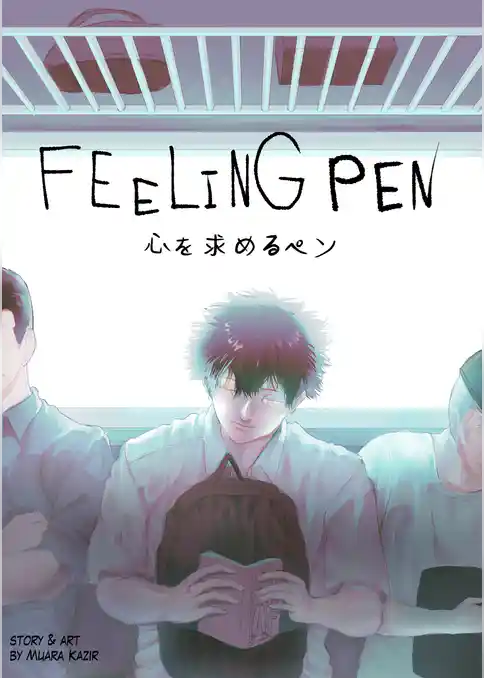 FEELING PEN 心を求めるペン