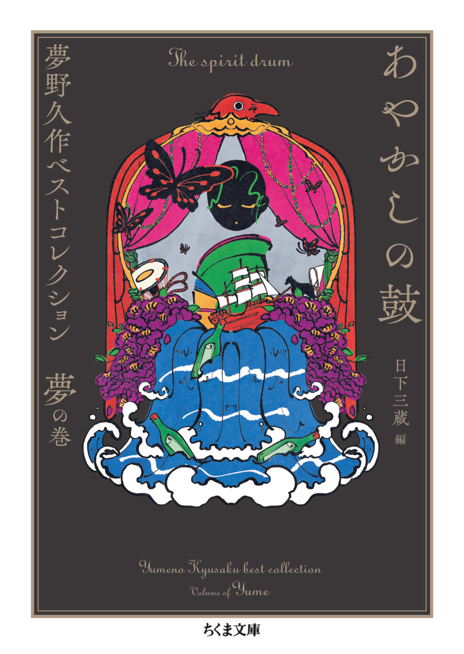 少女地獄 夢野久作傑作集(書籍) - 電子書籍 | U-NEXT 初回600円分無料