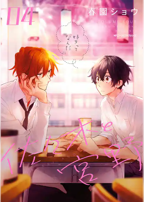 【期間限定　試し読み増量版】佐々木と宮野