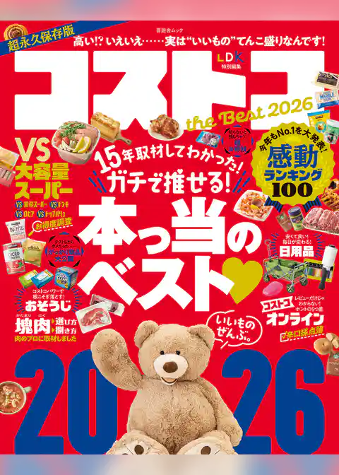 晋遊舎ムック　コストコ the Best 2026