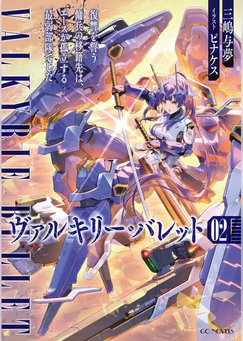 ヴァルキリー・バレット