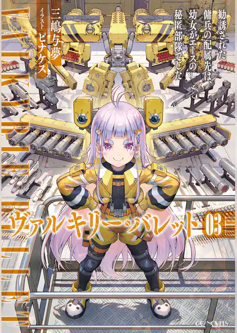 ヴァルキリー・バレット