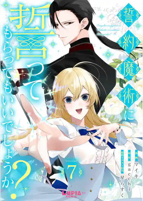 誓約魔術に誓ってもらってもいいでしょうか?