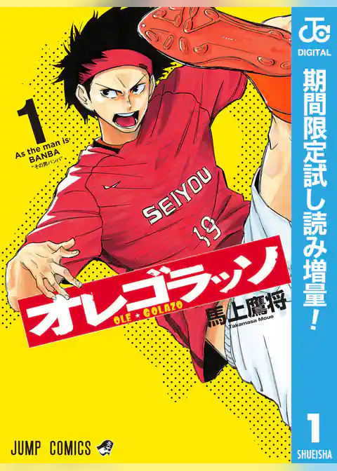 オレゴラッソ【期間限定試し読み増量】