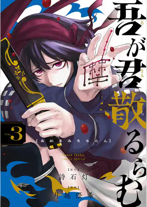 吾が君散るらむ