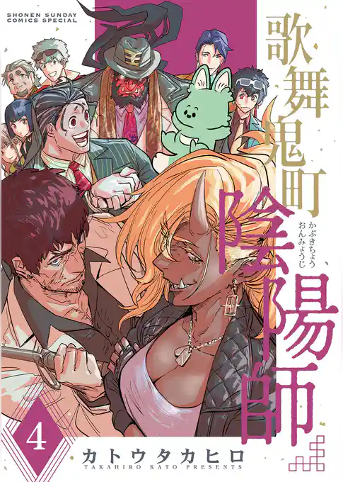 歌舞鬼町陰陽師