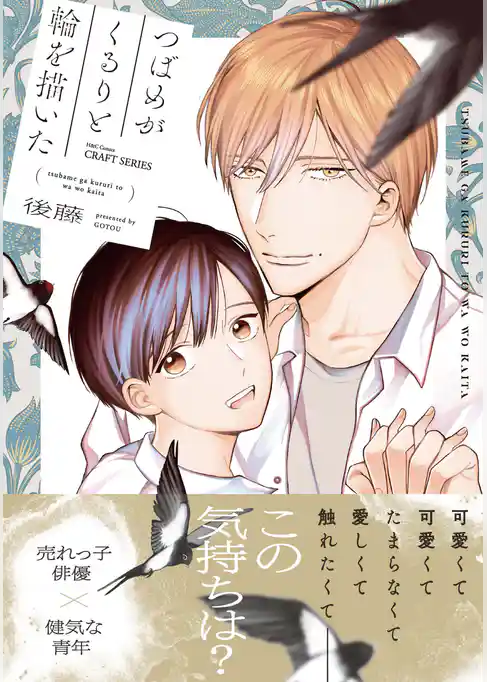 つばめがくるりと輪を描いた