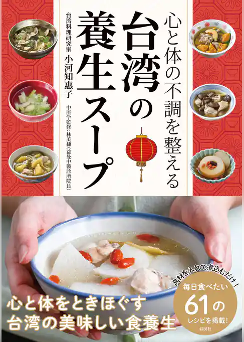 台湾の養生スープ