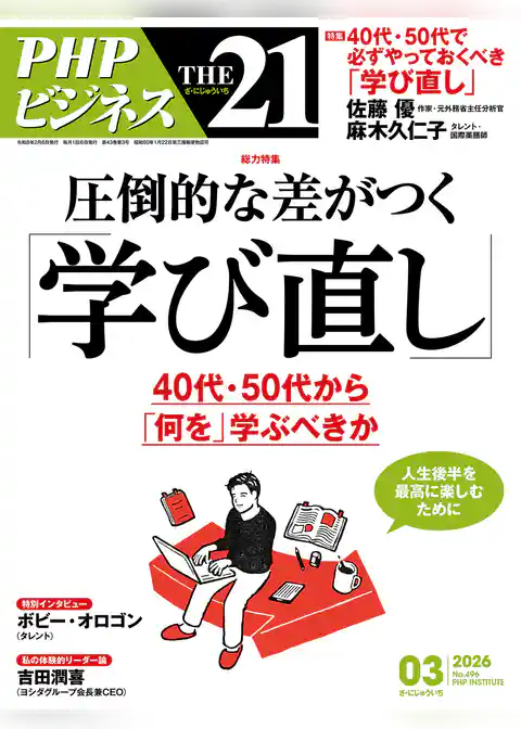 THE21 2026年3月号