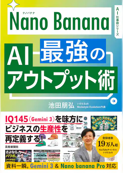 Nano Banana 最強のAIアウトプット術
