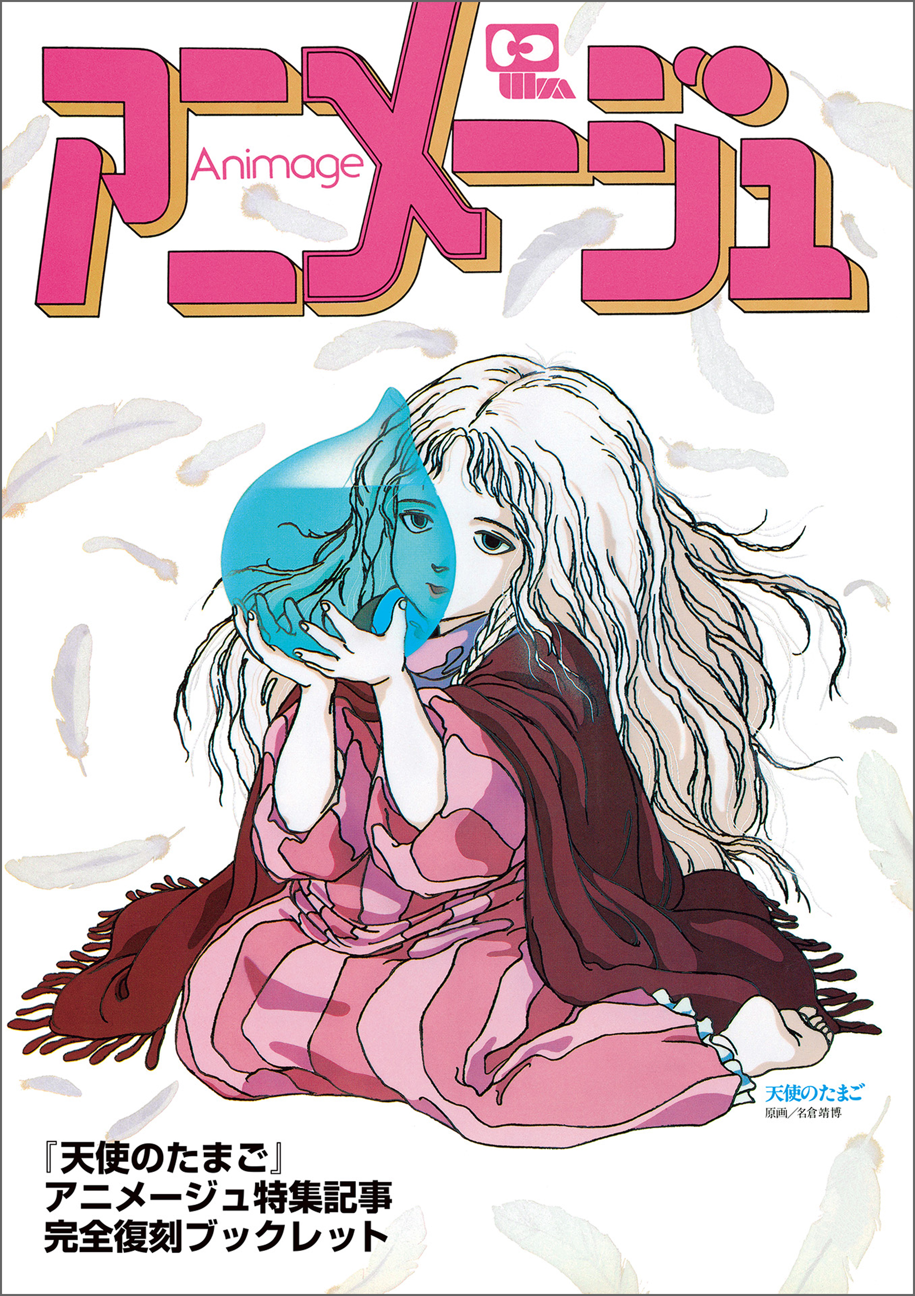 天使のたまごの検索結果 | U-NEXT 31日間無料トライアル