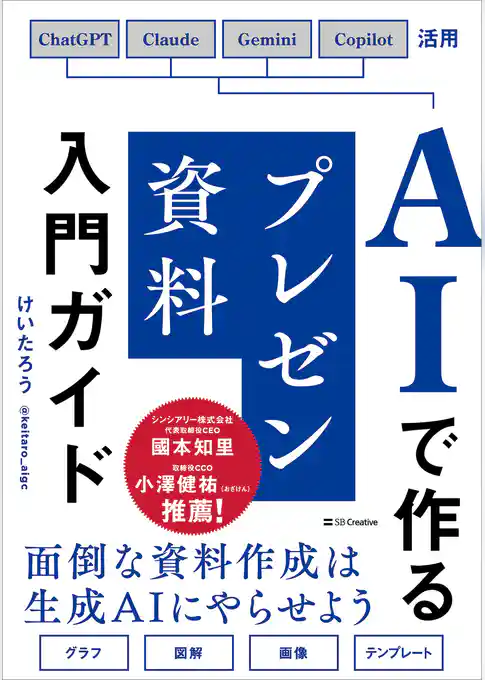 AIで作るプレゼン資料入門ガイド