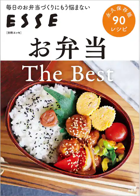 お弁当 The Best