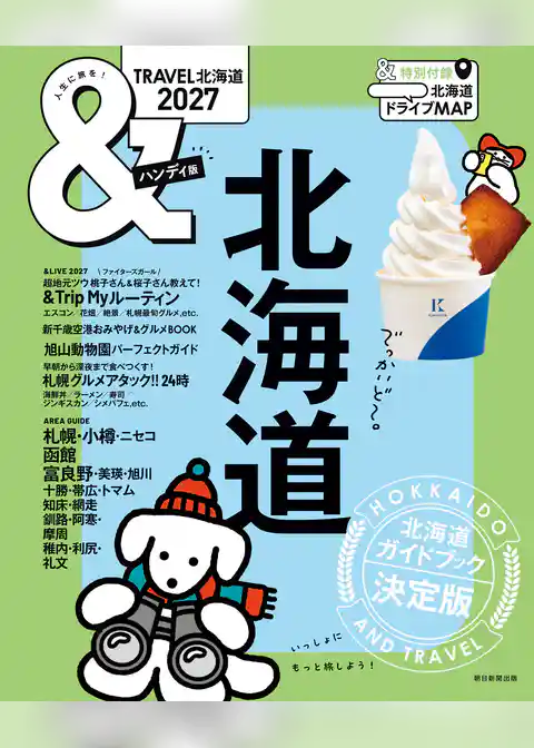 &TRAVEL　北海道　2027