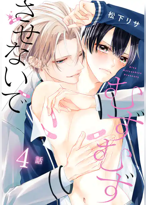 むずむずさせないで［ばら売り］