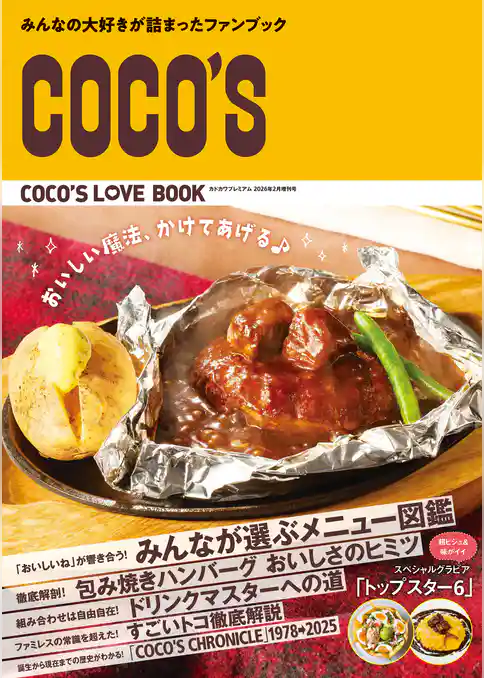 COCO’S LOVE BOOK