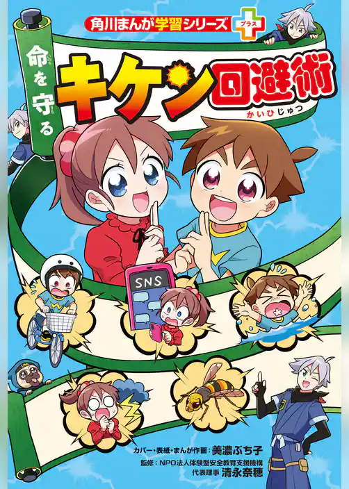 角川まんが学習シリーズ＋