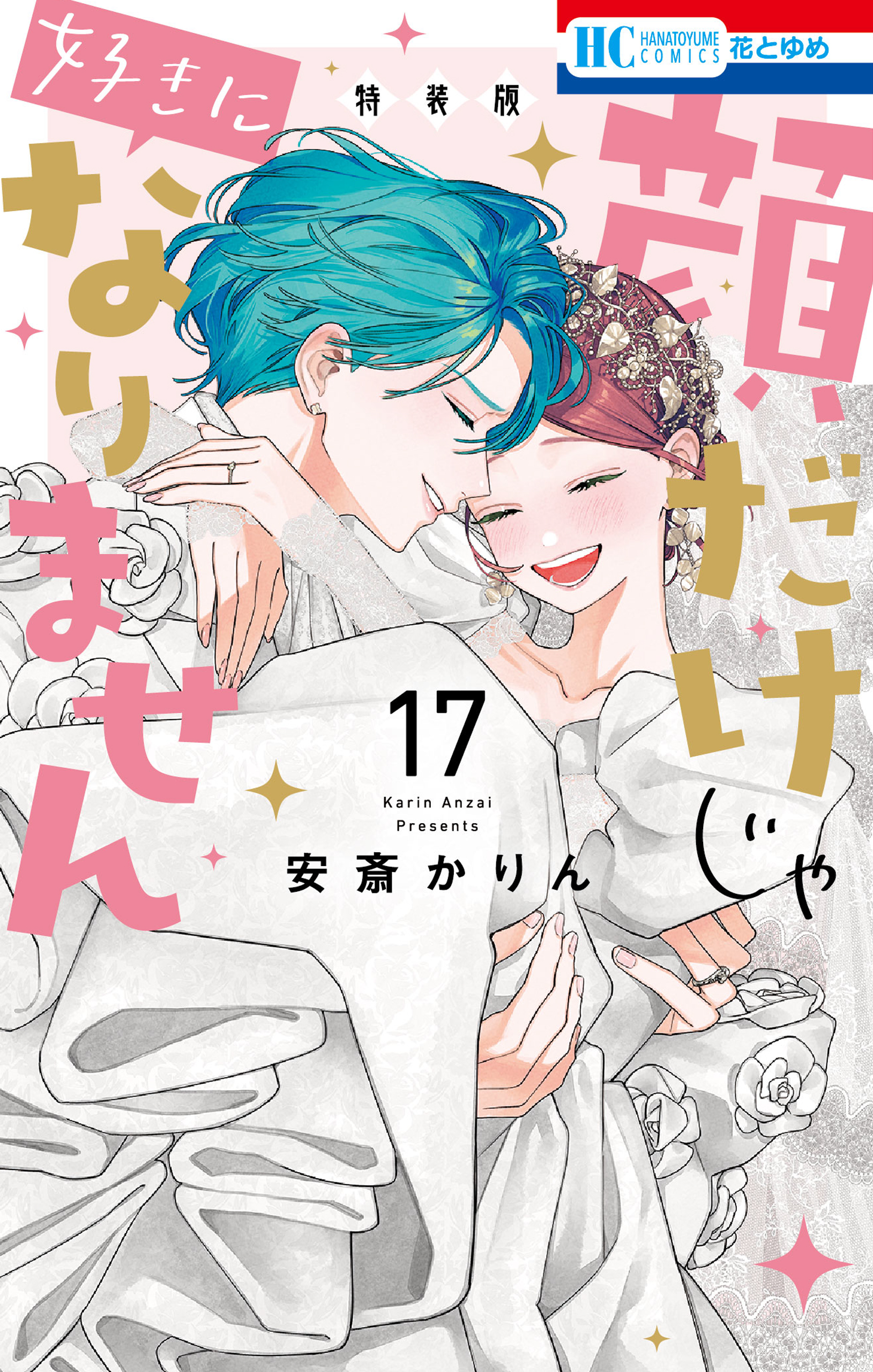 Day Dream Dear Darling 顔だけじゃ好きになりません Day Dream Dear Darling～顔だけじゃ好きになりません公式同人誌