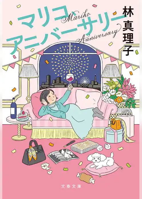 マリコ、アニバーサリー