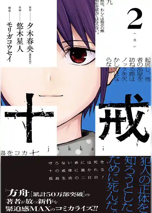 十戒