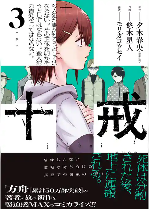 十戒