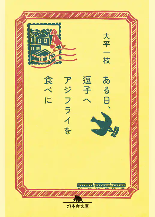 ある日、逗子へアジフライを食べに