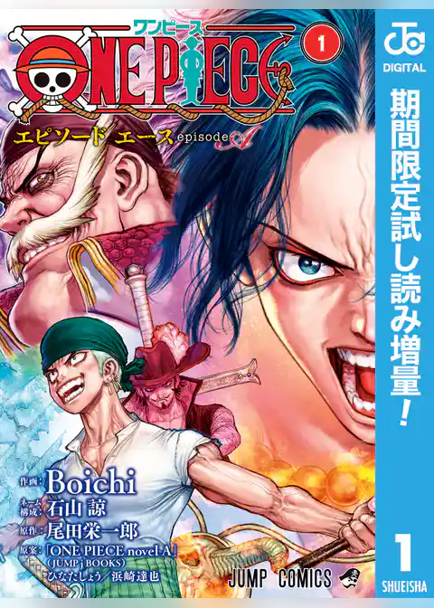 ONE PIECE episode A【期間限定試し読み増量】