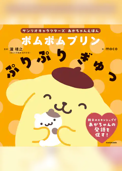 サンリオキャラクターズ　あかちゃんえほん